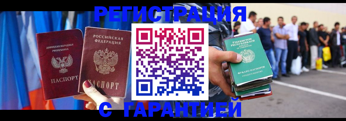 прописка иностранных граждан в Ершове
