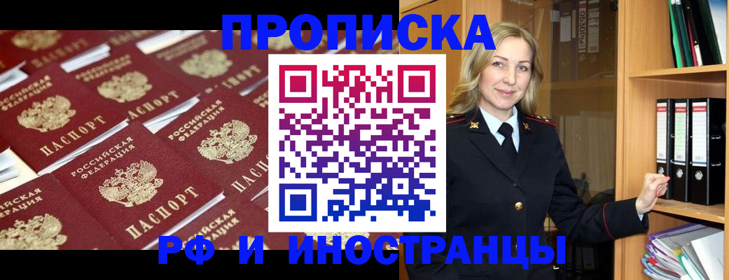 купить прописку в Ершове