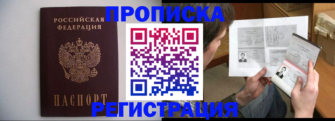 временная регистрация 2025 в Ершове