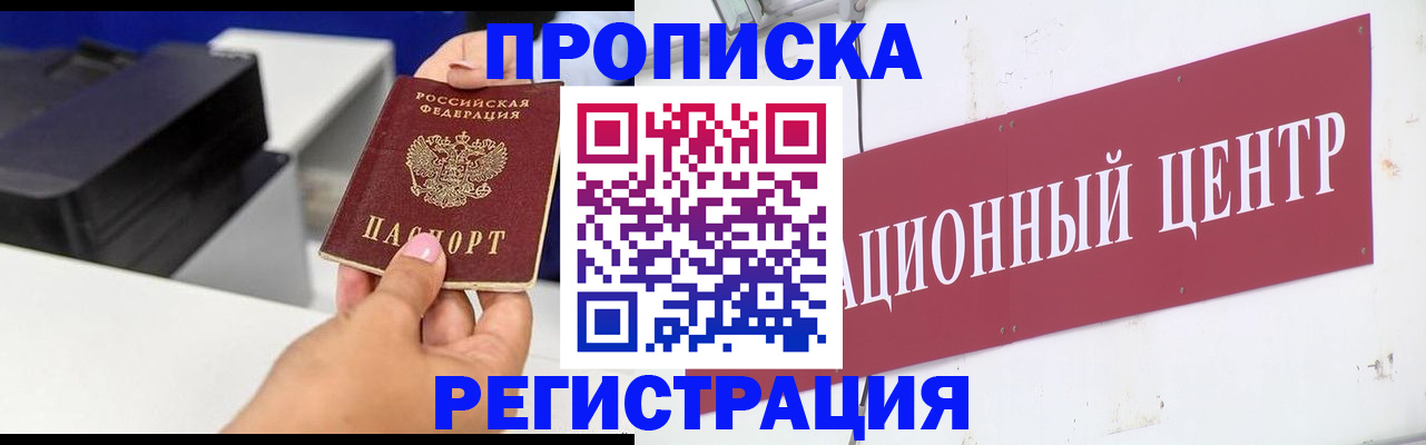 временная прописка в Ершове